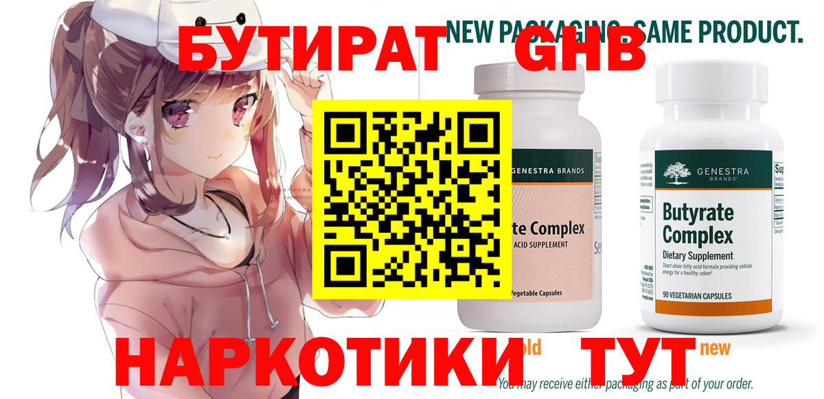 Бутират буратино  Вход с VPN  Саров 