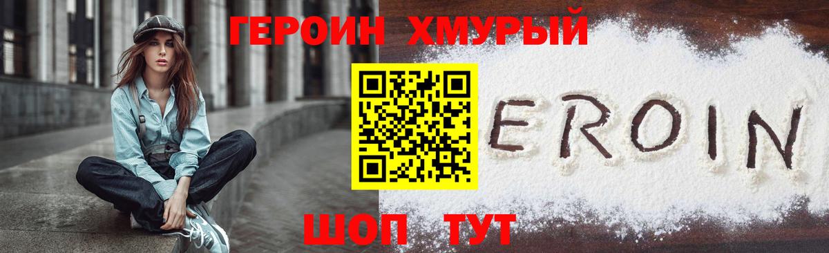 Героин гречка Саров