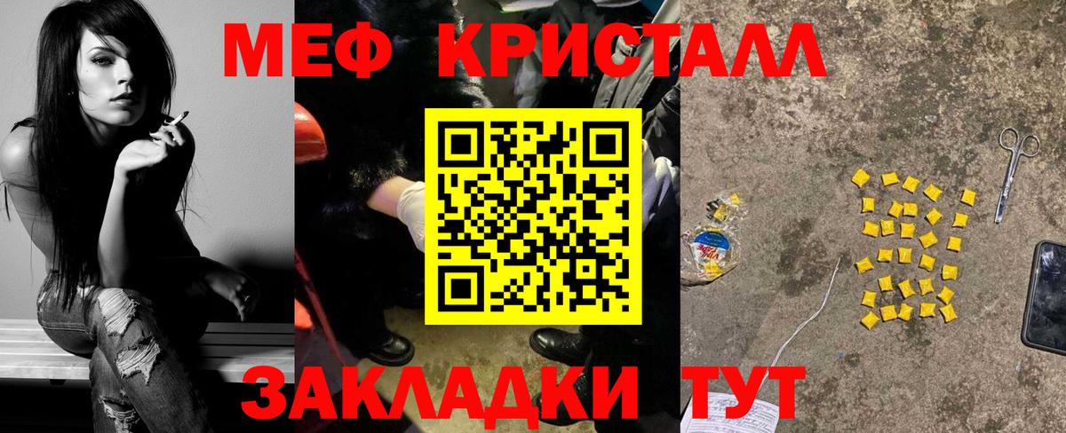 Меф мяу мяу кристаллы Саров