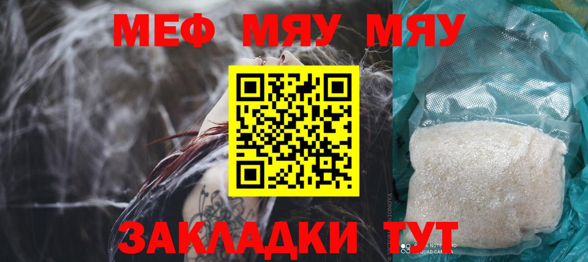 МЯУ-МЯУ мяу мяу  Вход с VPN  Саров  МЕФ мука 