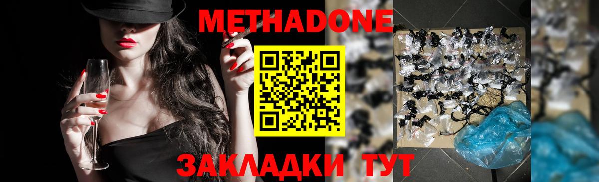 Метадон мёд Саров